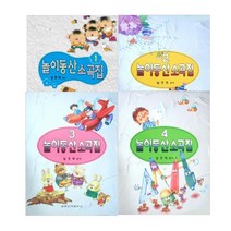 놀이동산 소곡집 1 2 4 선택구매 세광음악출판사, 놀이동산 소곡집 4