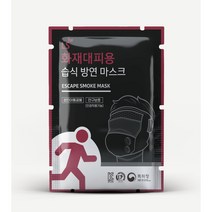 LS화재대피용 습식방연마스크 화재마스크 1매, 화재마스크 ( 훈련용 ), 지퍼백, 1개