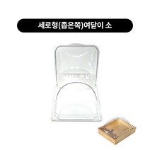 푸드박스 브레드박스 푸드커버 나무박스 돔커버, 세로형(좁은쪽)여닫이 소