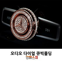벤츠 C W204 GLK 인테리어 오디오다이얼 큐빅 몰딩, C-조그다이얼 큐빅몰딩