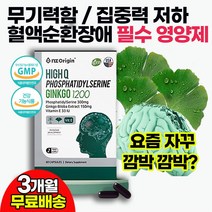 수능 입시 100일 합격기원 응원 선물 남 여 고등학생 수험생 공시생 두뇌영양제 무기력증 뇌기능에 도움을 주는 건강기능식품 / 혈액순환개선 손발저림 근육이완 긴장완화 영양제 추천, 3상자(3개월)