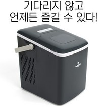 다른미래 캠핑용 제빙기 가정용 이동식 미니제빙기 쾌속급속 일12kg 얼음생성 휴대용 소형제빙기