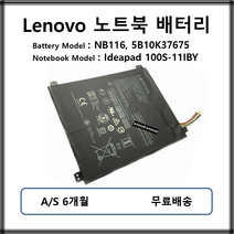 NB116 5B10K37675 정품 레노버 노트북배터리 Ideapad 100S-11IBY