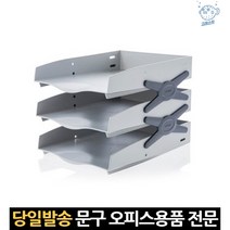 3단 A4용지 사무실 문서 서류 정리선반 수납 서류철 문구 오거나이저 지류 물품 화일 오픈 오픈형 받침, 고래쇼핑, SMOG