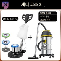 카페트 호텔 세척기 보행식 청소기 업소용 바닥, 2.세탁전용세트2 [예약청취 클리너]