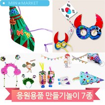 운동경기 응원 용품 만들기 나팔 머리띠 붉은악마 응원도구 아동 어린이, 머리띠(2855)