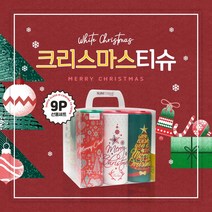 [슬림티슈] 크리스마스 9P 티슈 선물세트