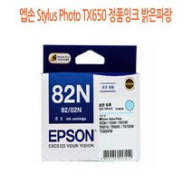 엡손 Stylus Photo TX650 정품잉크 밝은파랑 엡손정품잉크/엡손프린터소모품/엡손잉크/프린터정품잉크/정품잉크싸게파는곳, 단일 수량