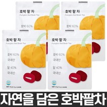 고향 호박 팥 차 20T X 4봉지 가볍게 마시는 차, 20티백