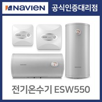 [경동나비엔] 스텐전기온수기 ESW550 15L/30L 상향식/하향식 온수기 교체 설치, 제품만구매 + 감압밸브(15A), ESW-15W(하향식/벽걸이형)
