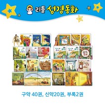 [톨스토이]리틀성경동화 전62권 / 2021년 최신판 /상품권증정, 없음, [단일상품]