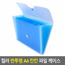 지로용지 보관함 A4