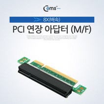 PGM1*^몰Coms PCI Express 연장 아답터 8x PCI-E 컴퓨부품 컴퓨조립 인페이스카드 익스프레스어댑 PC인페이스 PC PCIEXPRESS아 아타^*1췤pgm, a^^*옵션없슴
