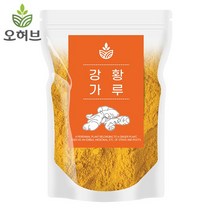 강황가루 강황분말 강황밥 커큐민 250g, 없음, 1개