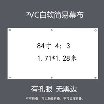 프로젝터 스크린막 화이트플라스틱 흰유리 모세관 유리섬유 빛저항 심플 100inch120inch영사 스크린, T41-3