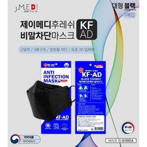 에어룩스 비말차단 마스크(3D형 / KFAD / 벌크형) 50매, 100매
