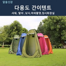 원터치텐트 간이텐트 샤워부스 샤워실 야외탈의실 자동텐트 1인용텐트 낚시텐트 샤워부스 짐텐트 캠핑텐트 차박텐트 이동식텐트, 카키