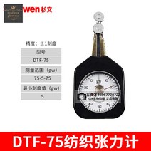 게이지 텐션 측정기 장력계 장력 필라멘트 실, DTF-75