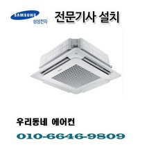 삼성전자 삼성 천장형냉난방기 인버터 시스템에어컨 50평 AC160RA4DHH1SY