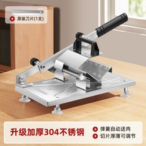 육절기 슬라이서 가정용 업소용 만능채칼 고기절단기, [두꺼운304스테인레스스틸]슬라이서+블레이드1