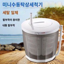 캠 야영 캠용 탈수기 야외 미니 건조 짤순이 손빨래, 블루 클래식