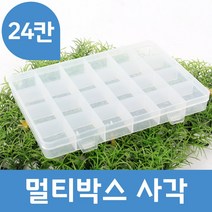 멀티박스 사각 24칸 케이스, 화이트, 1개