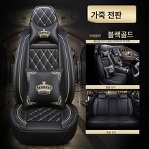 둥펑 닛산 헌일 클래식 시트 커버 적용 사계절 자동차 쿠션 풀백 시트 커버, 색깔12, 일반