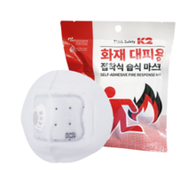 화재마스크 방연마스크 방염 화재용 응급 긴급대피 습식 마스크 가정용방독면, 화재대피마스크 1개입