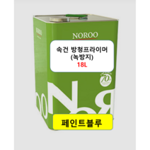 (노루페인트) 녹방지 철재용 하도 판넬 컨테이너 H빔 사비 속건 방청 프라이머 18L (적갈색/회색), 속건 방청프라이머적갈색, 1개