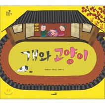 개와 고양이, 사파리
