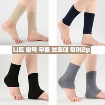 겨울 따뜻한 발목보호대 골프 등산 스키 니트 무릎 발목 아대 토시 남여공용, L_베이지, 본상품선택