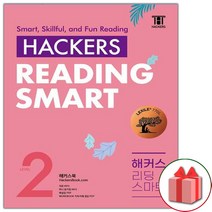 사은품 + Hackers Reading Smart(해커스 리딩 스마트), 2