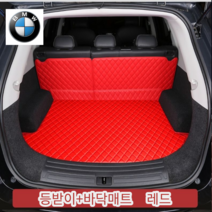 럭키카 bmw 트렁크매트 카매트 차박매트 방수매트 풀커버 5시리즈 7시리즈 x6 x4 x5 x7, 레드바닥+등받이, 3GT