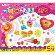 5살 여아 장난감 선물 만들기 클레이 diy키트 명절 캠핑놀거리 집콕 미술학원