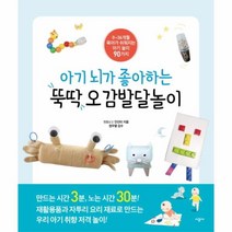 웅진북센 뚝딱 오감 발달 놀이 아기 뇌가 좋아하는, One color | One Size@1