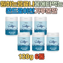 온가족 부모님 먹기편한 콘드로이친 쉐이크 가루 분말 상어연골 이소말토 프락토올리고당 셀렌 아연 빌베리유산균 파우더 powder 건강관리 HACCP 고함량 추천 선물 20대 30대