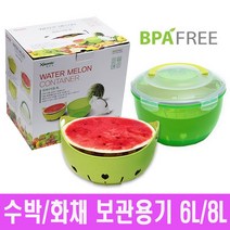 수박보관용기 화채 과일 야채 샐러드 보관통 소분보관용기 6L 8L 핸들박스포함 선물용