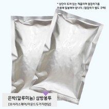 은박(알루미늄) 삼방봉투 [100매], 9*17[200매]