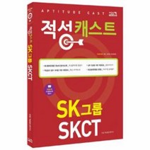 웅진북센 적성 캐스트 SK 그룹 SKCT 2015 하반기, One color | One Size@1