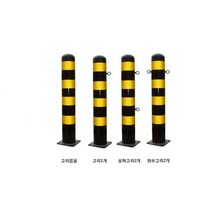 스틸볼라드 (매립식): 165-1200-3T 고리없음 로켓트이동형 회색 U자형 삼각볼라드 우레탄 전선보호대 전선보호 과속방지턱 코너보호대 접착식
