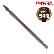 썬플래그 십자 일자 양날 토션 전동 임팩 드라이버비트 285mm CR-285