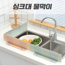 싱크대 물튀김 물막이 설거지 물펜스 방지 씽크대 가스렌지 가림막 실리콘, 프렌쿠팡 본상품선택