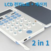 LCD 전자노트 계산기 전자 메모 패드 (화이트블루 블랙), 블랙