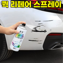 자동차 리페어 스프레이 차긁힘 도색 붓펜 페인트 셀프 화이트 핸드 스크래치 복구 신기 펜 녹 방지, 07 [제너럴 브라운]+200ML 바니쉬