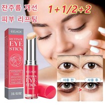 1+1/2+2/3+3 레티놀 아이크림 스틱 주름개선 아이크림 미백 잔주름 개선/보습/쫀쫀/브라이트닝 3g, 3g*1+1