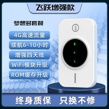 유심라우터 LTE 와이파이 라우터 휴대 무선 모바일 휴대 핫스팟 네트워크 카드 고속 인터넷 듀얼 netcom 국가 자동차 광대역 순수 흐름 인터넷 카드 지능 4g1886, Feiyue Enhanced Model-Dream, 100g월1개월