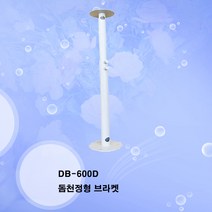 CCTV브라켓 CCTV용 DB-600D 300-600MM 돔천정형브라켓(플라스틱), DB-600D / 300-600mm/천정형돔브라켓(스틸)