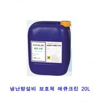 애큐랩통상 냉난방설비보호제 애큐크린 20L, 상세페이지 참조