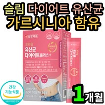 단기간 여성 체지방컷팅제 가르시니아 다이어트 HCA 프롤린 마그네슘 장건강 배변활동원활 유해균억제 체지방감소 20대 30대 40대 예비신부 내장지방 허벅지살 여자뱃살 빼기