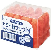 일본직발송 3. 데비카 손가락 골무 컬러 손가락 골무 50개입 M 오렌지 061662 B0055QHB2O, M_One Color, M_One Color, 상세 설명 참조0